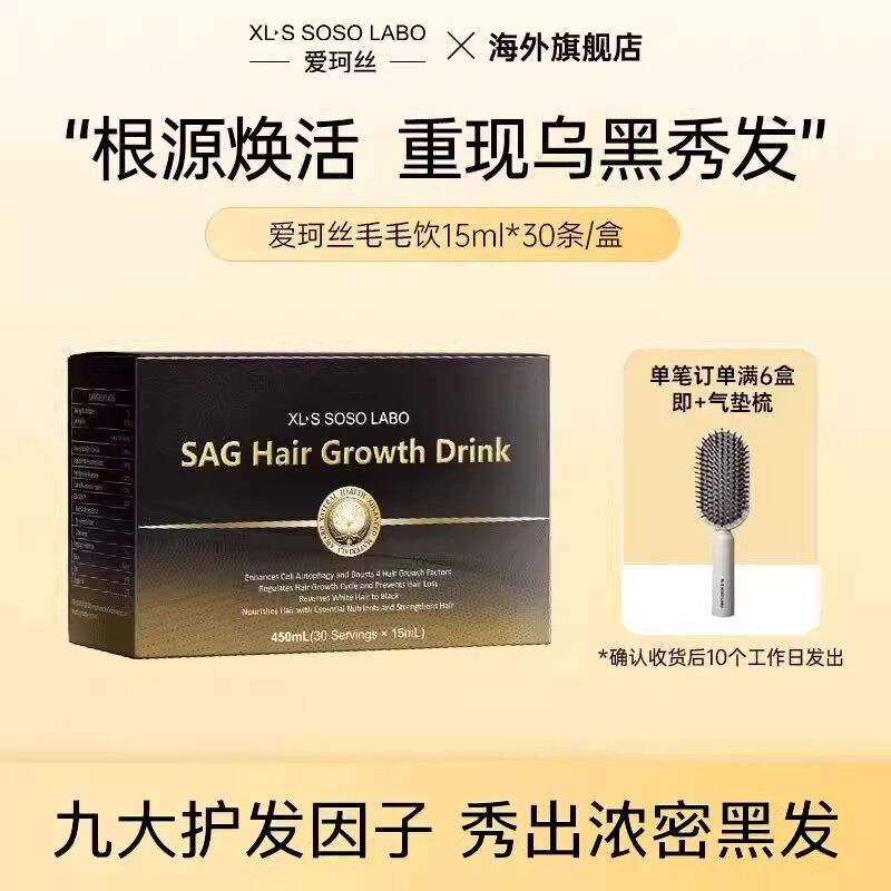 爱珂丝黑金版毛毛饮水溶性硅元素