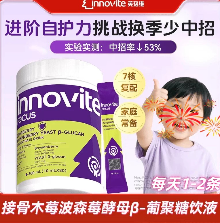 英珞维接骨木莓波森莓β葡聚糖VC