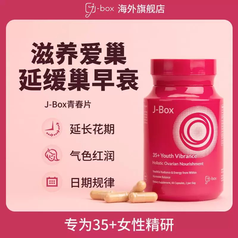 J-BOX青春片大豆异黄酮补充雌素