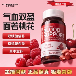 FitnessLabs肌魔实验室补气色红润肌肤螯合铁复合胶囊膳食纤维