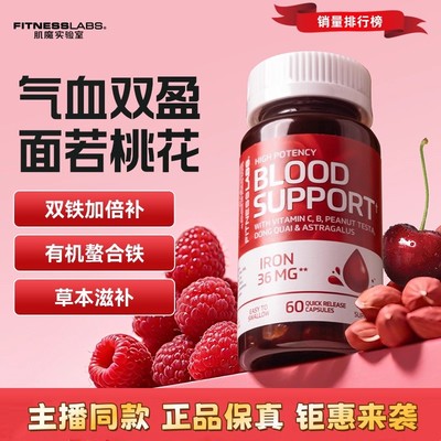 肌魔实验红润肌肤螯合铁复合胶囊