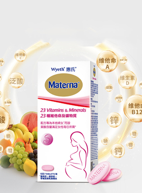 玛特纳孕妇复合维生素Materna多维钙片叶酸100粒中国版港版黄金素