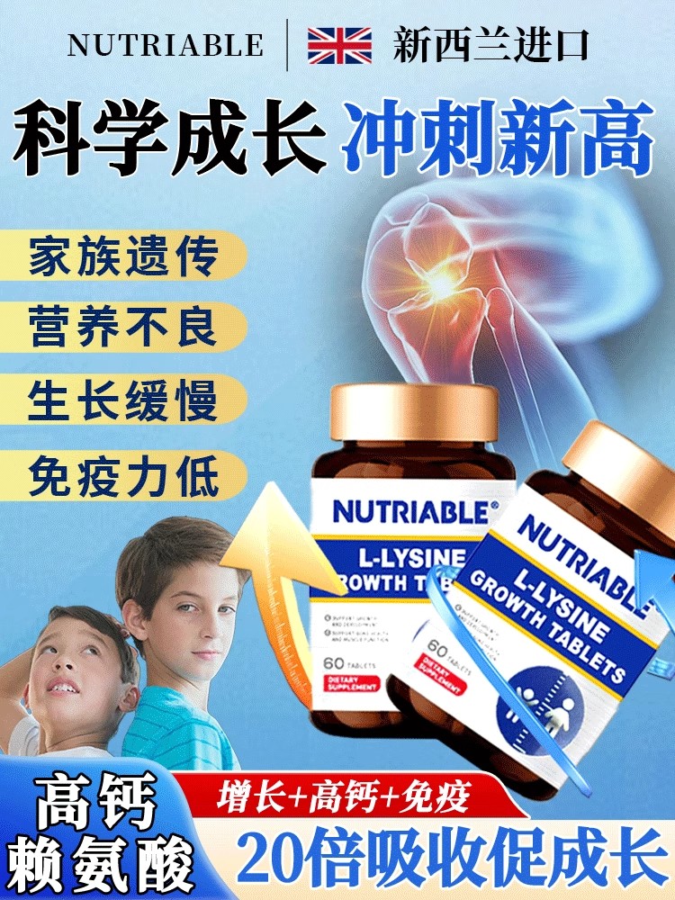 NUTRIABLE赖氨酸碳酸高钙