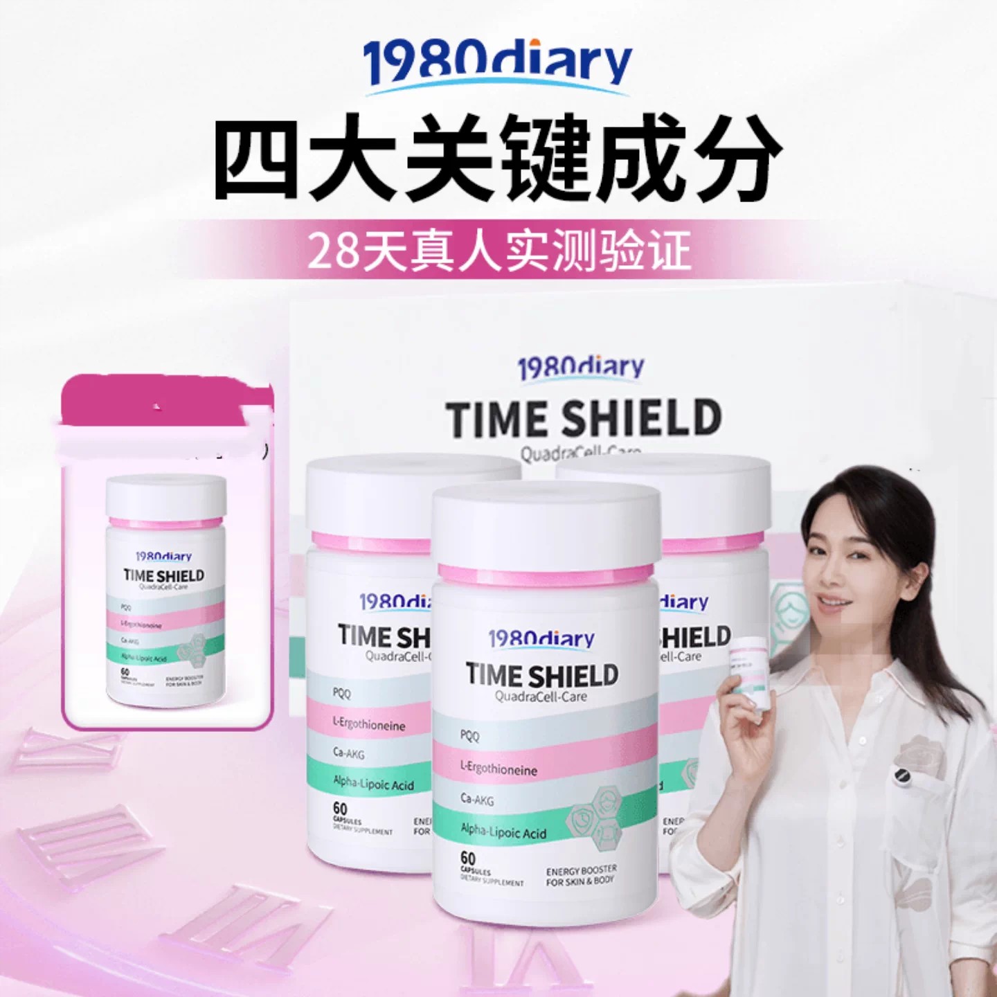 1980Diary麦角PQQ时光护盾美力瓶