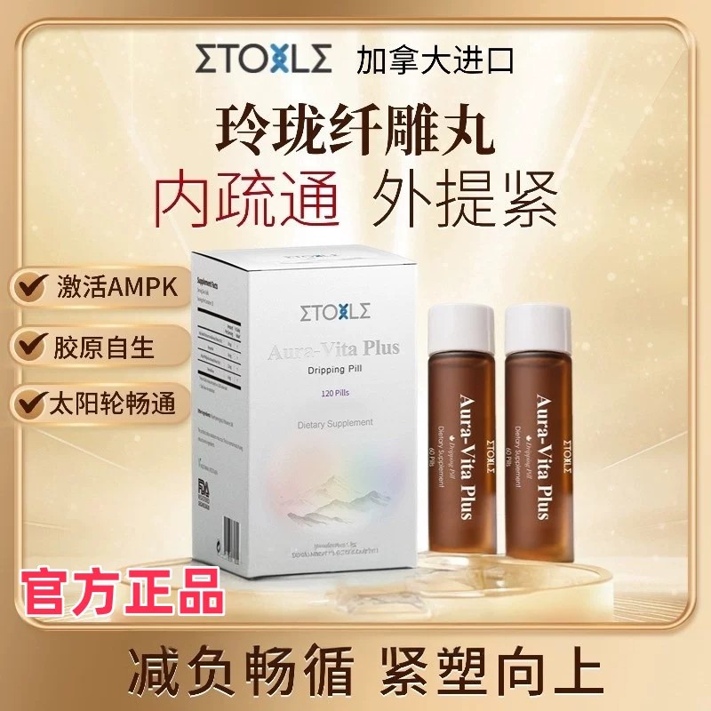 加拿大ETOILE玲珑纤雕丸ATP