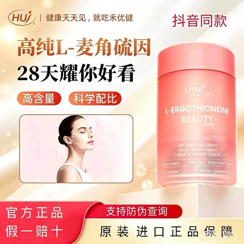 HUJ禾优健麦角硫因胶囊