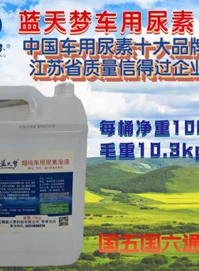 车用尿素柴油车尾气处理液国4国5国6货车专用尿素水溶液AUS32