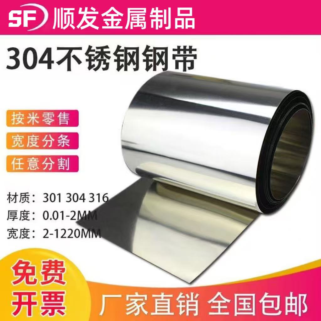 304/不锈钢薄带薄钢板316可定制