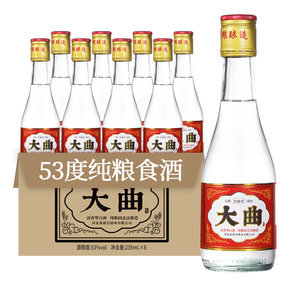 粮食酿造大曲酒53度清香型白酒国标优级235ml*8瓶一整箱