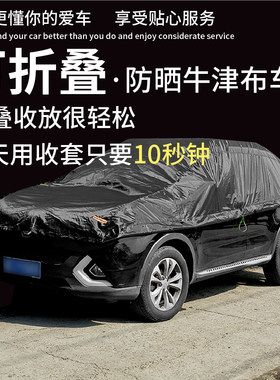 可折叠半自动牛津布轿车SUV用大半罩车衣防晒隔热挡雨雪四季用