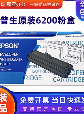 原装爱普生6200墨粉盒 S050167粉盒 6200L粉仓 6200硒鼓 感光鼓