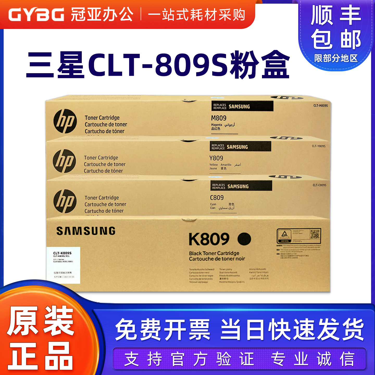 原装三星CLT-K809S黑色粉盒