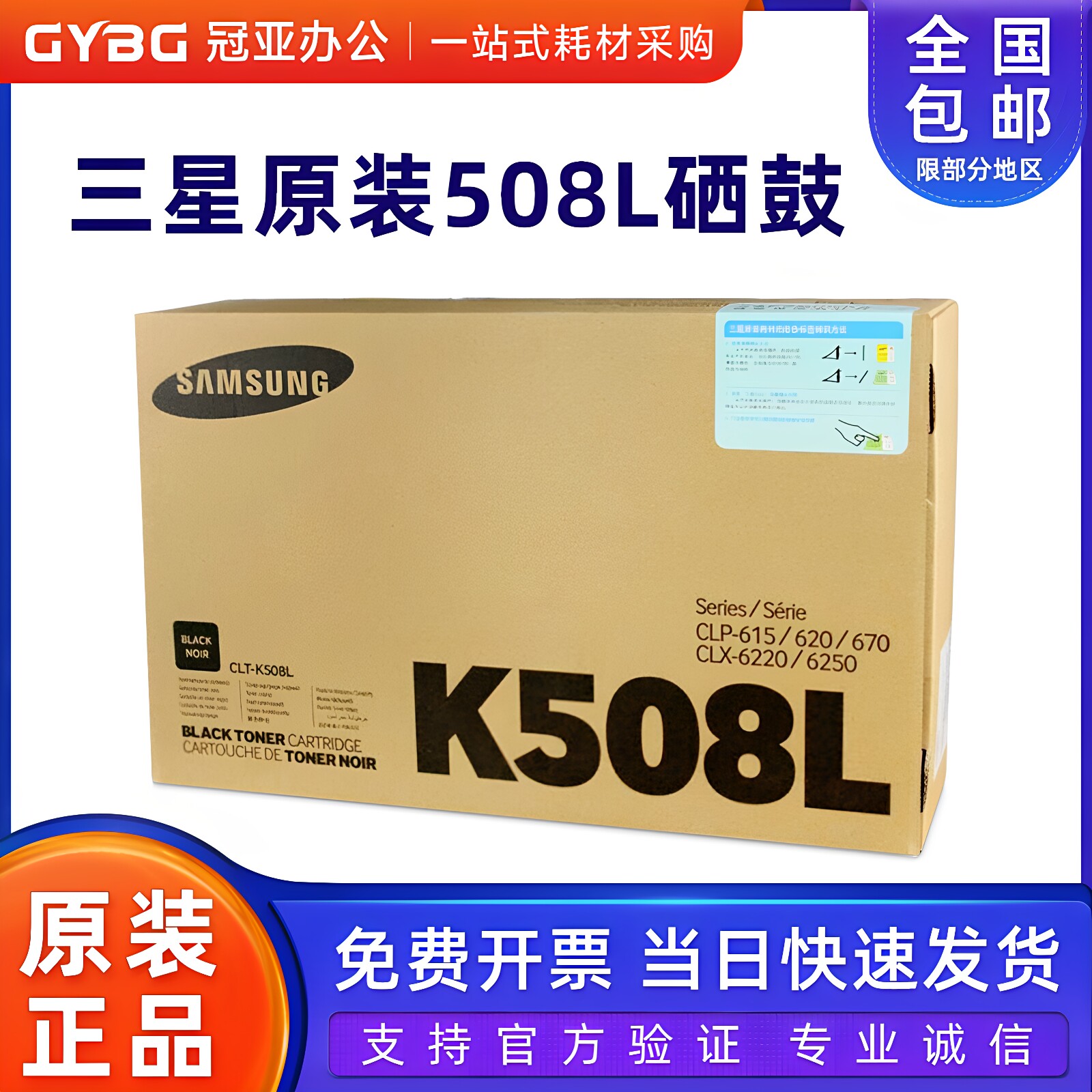 原装三星 K508L CMY508L粉盒 615 620 670 6220 6250硒鼓