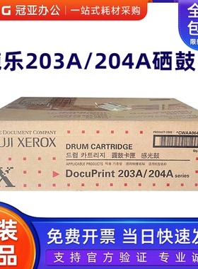 原装富士施乐CWAA0648硒鼓 施乐203A 204A 鼓粉盒 库存特价
