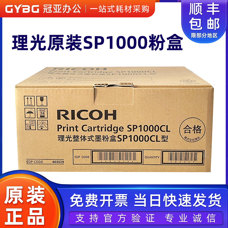 SP1000S/SF1140L理光SP1000CL