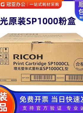 原装理光SP1000CL型硒鼓 SP1000S/SP1000SF FAX 1140L墨粉盒