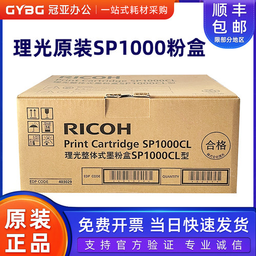 SP1000S/SF1140L理光SP1000CL