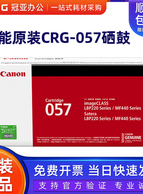 原装佳能Canon硒鼓CRG-057打印机057H MF441dw/MF443dw/MF449粉盒