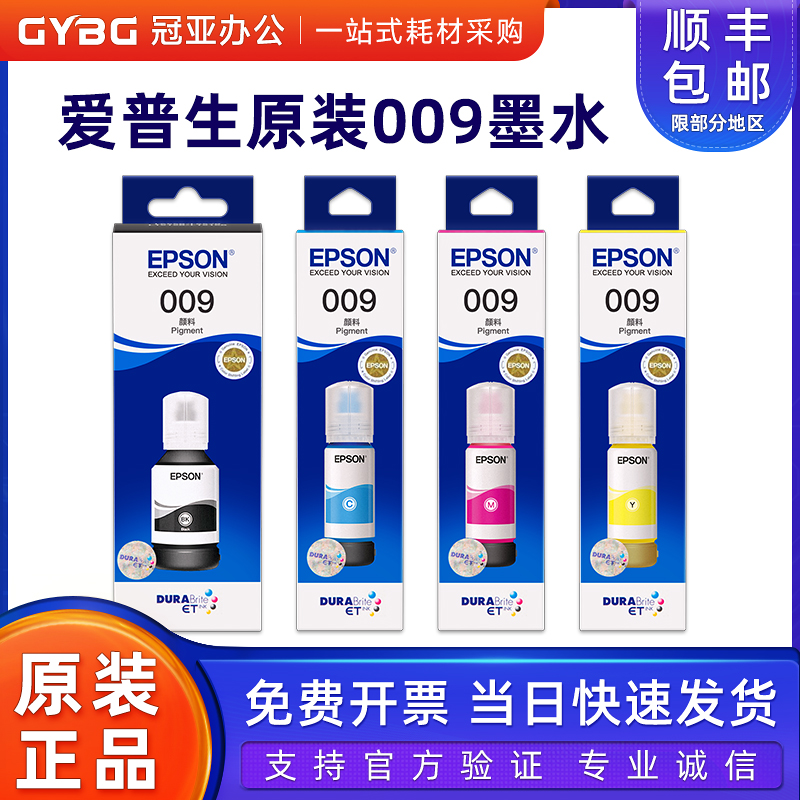 原装爱普生009墨水L151586558