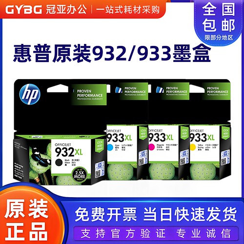 原装惠普墨盒7110打印机墨水