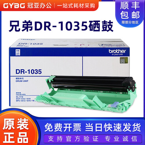 原装兄弟dr-1035硒鼓1618w1608