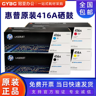 M479dw M454dw M479fdw系列 416A硒鼓W2040A适用M454nw HP惠普原装