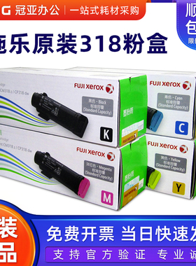 原装富士施乐DocuPrint CM318z/CP318dw粉盒 墨粉筒 碳粉CT202614