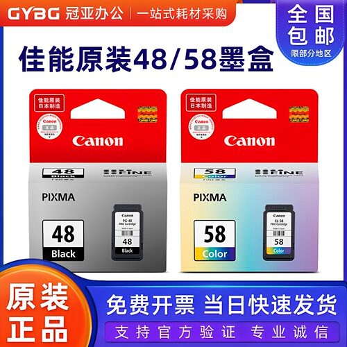 原装佳能48墨盒E408E468E478