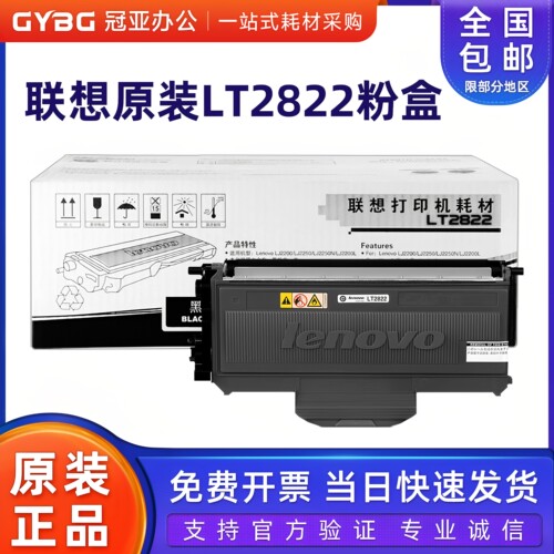 联想原装LT2822粉盒硒鼓LJ2200
