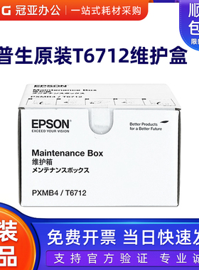 爱普生原装T6712废墨垫适用 WF-8593 8093 WF6593 废墨仓维护箱