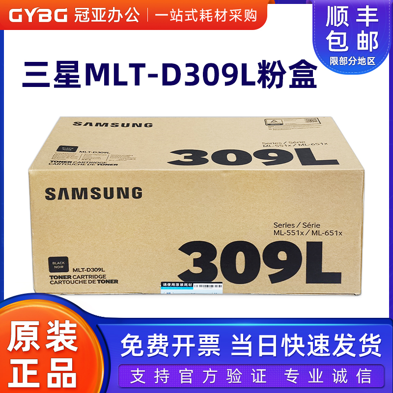 原装三星309S粉盒ML-55106510