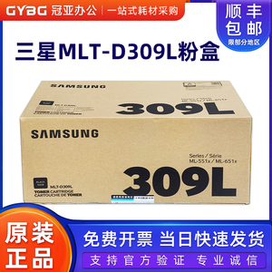 原装三星MLT-D309L 309S R309 粉盒 硒鼓 ML-5510ND/ML-6510ND