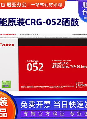 原装佳能CRG052硒鼓 LBP211dn LBP213dn LBP214dw iC MF423dw硒鼓
