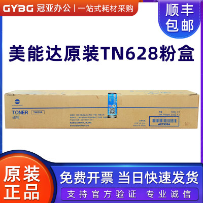 柯尼卡美能达TN628碳粉粉盒