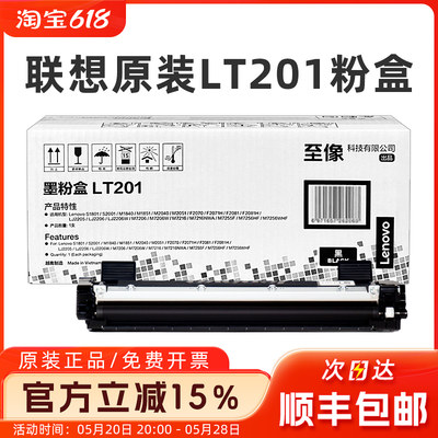 原装联想LT201粉盒LJ2206M7206