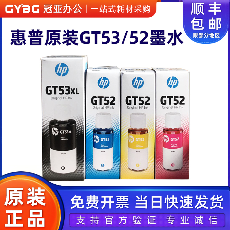 惠普彩色品红色原装添加墨水