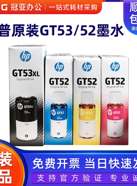 原装惠普GT53XL黑GT52彩色墨水GT5810/5820 tank 411 311 418 518