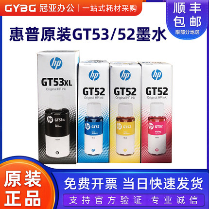 原装惠普GT53XL黑GT52彩色墨水GT5810/5820 tank 411 311 418 518
