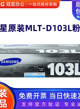 原装三星MLT-D103L粉盒 高容硒鼓2951D SCX-4728HN 4729HD 4729HW