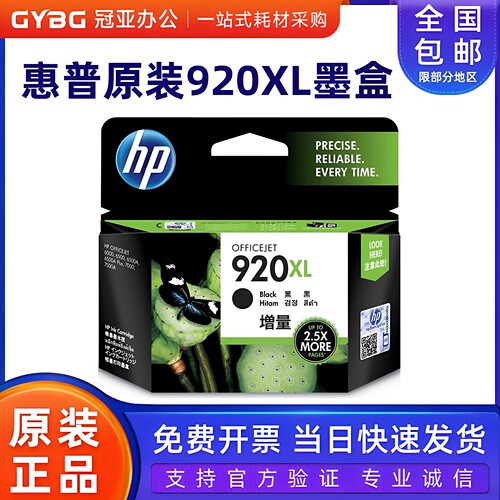 惠普原装HP920墨盒65007500