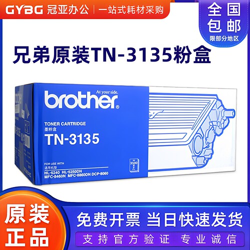 正品原装兄弟TN-3135墨粉盒