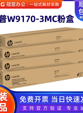 原装惠普W9170MC硒鼓 粉盒 E87740/887750/87760/87770dn/z成像鼓
