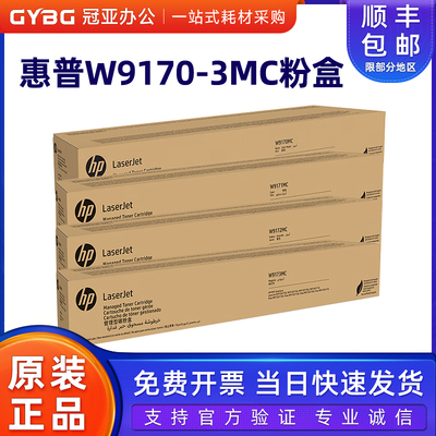 惠普原装W9170-3MC粉盒W9077硒鼓