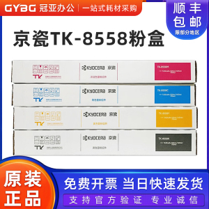 原装京瓷TK-8558四色粉盒墨粉组件 =5054ci /6054ci/7054ci复印机