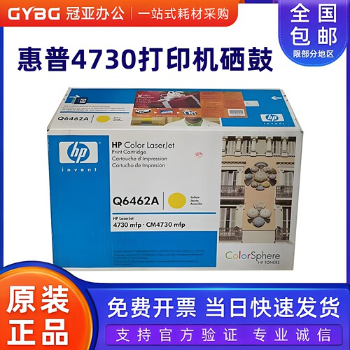 原装惠普Q6462A黄色硒鼓CM4730