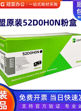 原装 利盟MS710 711 810 811 812高容粉盒-52D0H0E 52D0Z00硒鼓