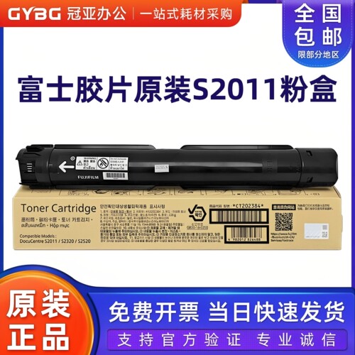原装施乐S2011粉盒S2320S2520