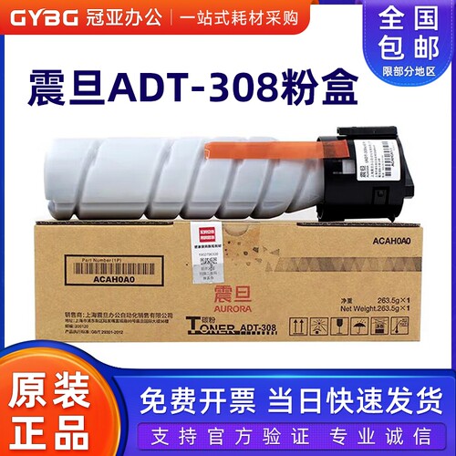 原装震旦ADT-308S粉盒
