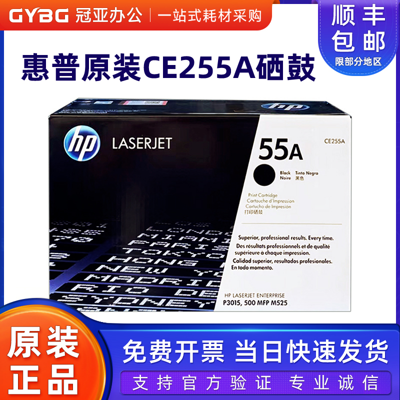 惠普原装CE255A硒鼓3015