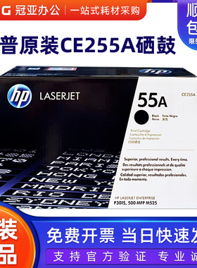 原装惠普CE255A硒鼓M525dn M525f M525c P3015 P3015d CE255X粉盒